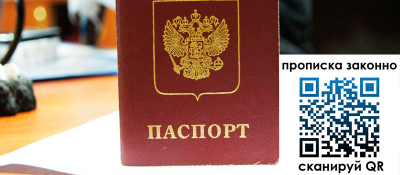 прописка в Кунгуре прописка в Кунгуре